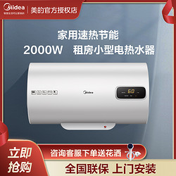 Midea 美的 热水器储水式电热水器出租房小型速热防电墙智能高温杀菌P3