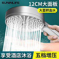 SUNINLIFE 起点如日 增压淋浴花洒喷头淋雨家用浴室沐浴卫浴卫生间洗澡莲蓬头花晒套装