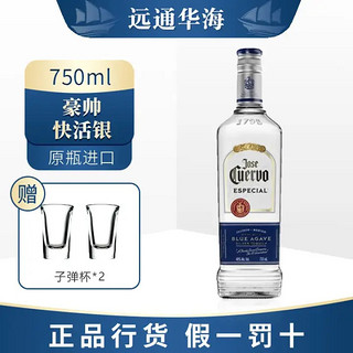 JOSE CUERVO 豪帅快活 进口洋酒 豪帅（Jose Cuervo） 金/银 墨西哥快活龙舌兰酒 鸡尾酒 调酒 六大基酒特基拉酒 银750ml*1