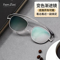 paperglass 纸镜 变色渐进多焦点远近两用防蓝光老花镜墨镜日本原装进口高档品牌礼物老人眼镜 银色 100度