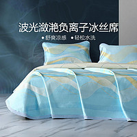 MERCURY 水星家纺 负离子可水洗床单式冰丝席床上用品可折叠夏天空调B类席子