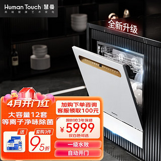 HUMANTOUCH 慧曼 家用洗碗机 台式洗碗机 嵌入式10套紫外除菌开门热风烘干HTD-B2 B2Pro升级版（预售）