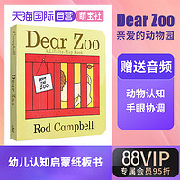 Dear Zoo亲爱的动物园英文原版绘本幼儿0-3岁英文绘本启蒙原版进口儿童翻翻书学前英语dearzoo绘本英语