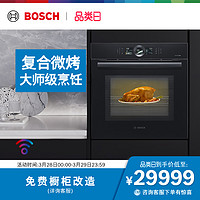 BOSCH 博世 官方嵌入式微波炉烤箱一体家用智能高端新款