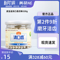 Myfoodie 麦富迪 狗狗零食麦富迪清口香奶棒220g泰迪金毛洁齿补钙狗零食训练磨牙棒