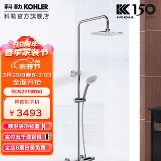 KOHLER 科勒 利奥系列 97821T-9-CP 三出水淋浴花洒套装