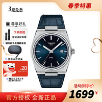 天梭（TISSOT） PRX系列时尚钢带石英瑞士男表送男友生日礼物腕表休闲 深海蓝盘皮带T137.410.16.041.00
