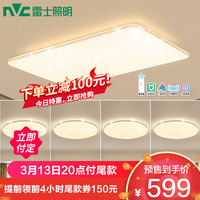 雷士 NVC   Lighting照明 欣韵 满天星系列 语音遥控 吸顶灯套装 四室一厅