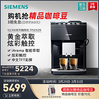 SIEMENS 西门子 TP503C09 全自动咖啡机 黑色