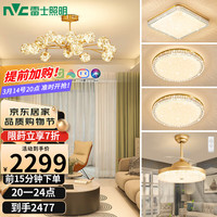 雷士 NVC Lighting照明 )客厅吊灯分子灯客厅卧室书房北欧灯具创意几何现代轻奢灯饰三室两厅风扇套餐WHDD80F/G-01
