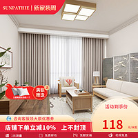 桑帕蒂 SUNPATHIE2022新款日式轻奢北欧简约全遮光定制客厅窗帘卧室苏浅