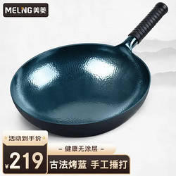 MELING 美菱 MeiLing）手工锻打章丘捶打铁锅炒菜锅熟铁圆底炒锅不粘锅轻便锤印锅把一体 鱼鳞锤纹36cm（5-10人）