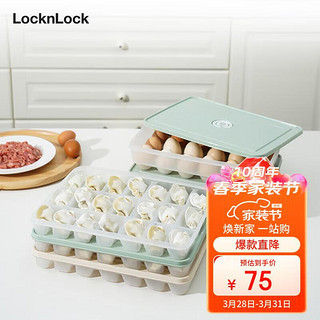 LOCK&LOCK 计时饺子盒21分格*2+鸡蛋盒24格*1