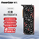 POWERCOLOR 撼讯 RX 7900XT 红魔 限量版 显卡 24GB 黑色
