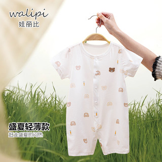 娃丽比婴儿连体衣夏季薄款空调衣服男女宝宝夏装短袖哈衣睡衣纯棉