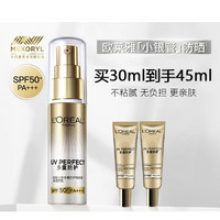 抖音超值购：巴黎欧莱雅 防晒小银管 30ml SPF50+（赠小金管15ml)