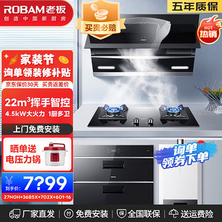 ROBAM 老板 油烟机灶具消毒柜燃气热水器 厨房多件套 27N0H+36B5X+702X+601-16