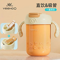 YeeHoO 英氏 牛奶杯  热带橙400ml