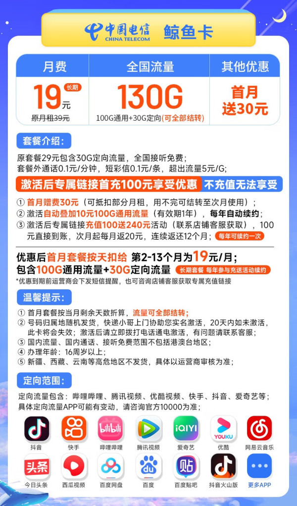 中国电信流量卡购买