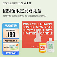 DEVIL&DETAIL 究式生活 x LITTLE B 钱兔似锦联名礼盒 (漱口水300ml+香薰200g）