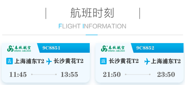 旅游尾单:N刷不腻的长沙,含往返机票+2晚住宿!上海飞长沙3日2晚自由行(含往返含税机票+10kg托运行李额+2晚住宿)