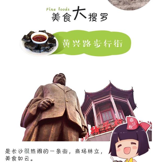 旅游尾单:N刷不腻的长沙,含往返机票+2晚住宿!上海飞长沙3日2晚自由行(含往返含税机票+10kg托运行李额+2晚住宿)