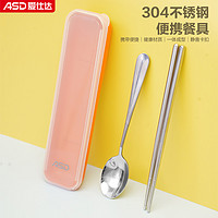 ASD 爱仕达 筷子勺子套装便携式餐具收纳盒304不锈钢一人一筷食学生女