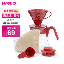 HARIO V60系列 VCSD-02 手冲咖啡套装 红色