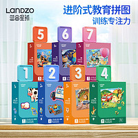 LANDZO 蓝宙 儿童益智大块拼图幼儿早教进阶纸质玩具男孩女孩1-2-3-4-5