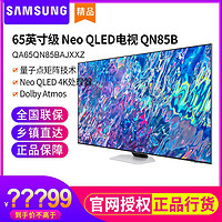 SAMSUNG 三星 QA65QN85BAJXXZ 65英寸4K量子点Mini LED超高清电视