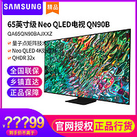 SAMSUNG 三星 QA65QN90BAJXXZ 65英寸4K MiniLed液晶QLED智能电视