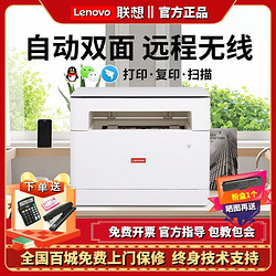 Lenovo 联想 M101DW 办公打印机