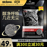 LUSCIOUS 路斯 猫砂矿石活性炭混合砂膨润土除臭低尘满10kg20斤包邮猫咪用品