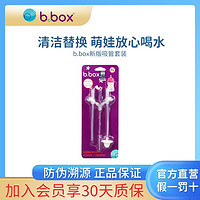 b.box 吸管替换套装 2个吸管+1个吸管刷