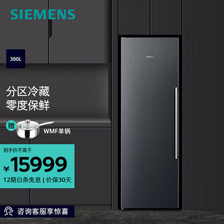 SIEMENS 西门子 300升单门大容量冷藏冰箱家用 零度保鲜 灵敏控温 灵活组合 曜钢质感 KS36FPX33C