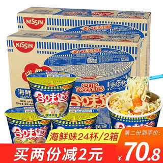 移动端：NISSIN 日清食品 日清 合味道 方便面整箱 迷你杯 充饥夜宵 开杯乐 泡面桶面 方便速食 海鲜味24杯（2箱实惠装）