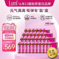 Lumi 胶原蛋白肽液态饮口服液 50ml*45瓶
