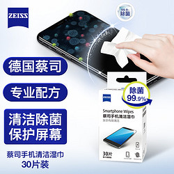 ZEISS 蔡司 手机清洁湿巾 擦屏纸 屏幕清洁 清洁湿纸巾 30片