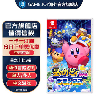 Nintendo 任天堂 【自营】日版 星之卡比wii 豪华版 任天堂Switch 游戏卡带 中文