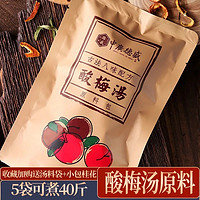 中广德盛 正宗老北京酸梅汤原材料包 130g*10袋