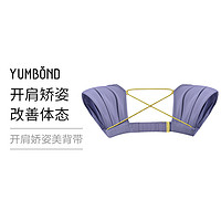 YUMBOND 允宝 开肩带矫正内扣美背带女性纠正体态矫正