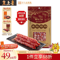 皇上皇 中华老字号 康怡腊肠500g 广式香肠广东腊肠7分瘦