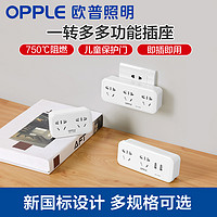 OPPLE 欧普照明 欧普插座转换器一转二多孔电源插头多功能插线板-百亿充电无线