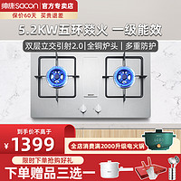 sacon 帅康 68G燃气灶双灶家用厨房嵌入式开孔650x350猛火灶天然气灶台式