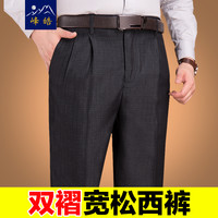 峰皓秋冬新款中年男士西裤免烫抗皱西装裤商务休闲男裤中老年宽松直筒高腰深裆双褶西服裤子 377#深灰色 54码(3尺7腰围)