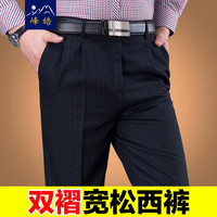 峰皓秋冬新款中年男士西裤免烫抗皱西装裤商务休闲男裤中老年宽松直筒高腰深裆双褶西服裤子 303#深灰暗条 56码(3尺8腰围)