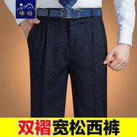 峰皓秋冬新款中年男士西裤免烫抗皱西装裤商务休闲男裤中老年宽松直筒高腰深裆双褶西服裤子 302#蓝灰色 46码/(3尺3腰围)