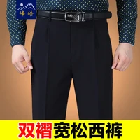 峰皓秋冬新款中年男士西裤免烫抗皱西装裤商务休闲男裤中老年宽松直筒高腰深裆双褶西服裤子 367#藏蓝色 54码(3尺7腰围)