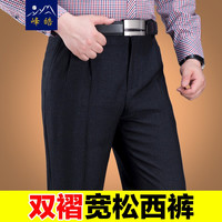 峰皓秋冬新款中年男士西裤免烫抗皱西装裤商务休闲男裤中老年宽松直筒高腰深裆双褶西服裤子 301#黑灰暗条 38码/(2尺9腰围)