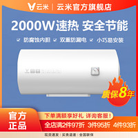 VIOMI 云米 电热水器安全速热家用洗澡储水式省电热水器免费安装4/5/60L